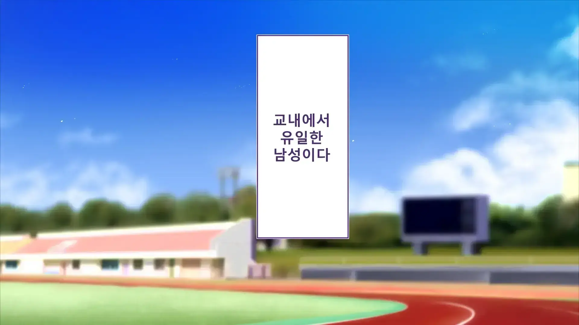 Rikujoubu Joshi Wa Ore No Nama Onaho!!! Renzoku Shasei Hen | 육상부 여자는 나의 생 오나홀! 연속사정편